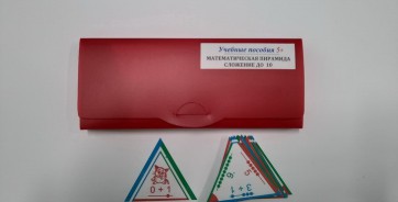 Математическая пирамида "Сложение до 10" - fgospostavki.ru - Апрелевка