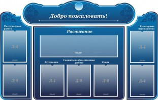 Стенд наглядный "Визитка школы" - fgospostavki.ru - Апрелевка