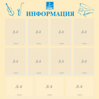 Стенд "Информация" Вариант 15 - fgospostavki.ru - Апрелевка