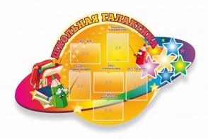 Стенд "Школьная галактика" резной стенд - fgospostavki.ru - Апрелевка