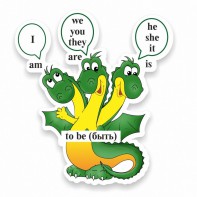 Стенд резной "Глагол "To be" - fgospostavki.ru - Апрелевка