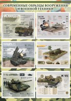 Стенд "Современные образцы вооружения РФ" Вариант 1 - fgospostavki.ru - Апрелевка