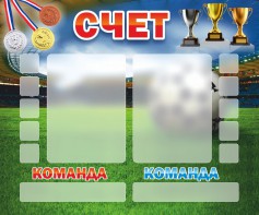 Стенд "Счет" - fgospostavki.ru - Апрелевка