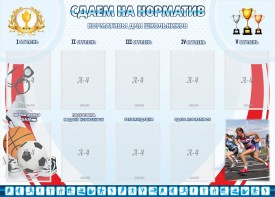 Стенд "Сдаем на норматив" Вариант 2 - fgospostavki.ru - Апрелевка
