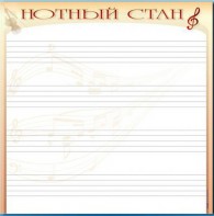 Доска магнитно-маркерная "Нотный стан" - fgospostavki.ru - Апрелевка
