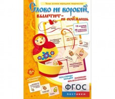 Слово не воробей... - fgospostavki.ru - Апрелевка