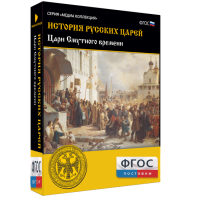 История русских царей. Цари Смутного времени - fgospostavki.ru - Апрелевка