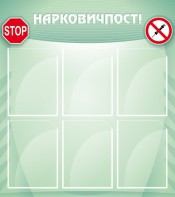 Стенд "Нарковичпост!" - fgospostavki.ru - Апрелевка