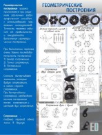 Стенд "Геометрические построения" - fgospostavki.ru - Апрелевка