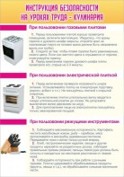 Стенд "Инструкция безопасности на уроках труда №2" - fgospostavki.ru - Апрелевка