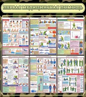 Стенд "Первая медицинская помощь" - fgospostavki.ru - Апрелевка