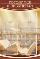 Стенд "Готовимся к экзаменам" Вариант 4 - fgospostavki.ru - Апрелевка