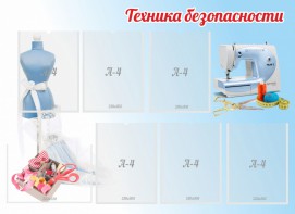 Стенд "Техника безопасности" - fgospostavki.ru - Апрелевка