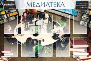 Стенд "Медиатека" Вариант 2 - fgospostavki.ru - Апрелевка