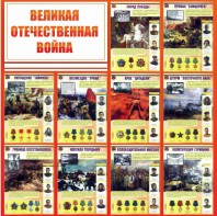 Стенд "Великая Отечественная война" - fgospostavki.ru - Апрелевка