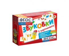 Набор игр по риторике и развитию речи "Звуковки в картинках ГД-КТ" - fgospostavki.ru - Апрелевка