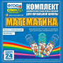 Динамические раздаточные пособия. Математика (шнуровка). Величины. Работа с информацией. - fgospostavki.ru - Апрелевка