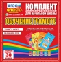 Динамические раздаточные пособия. Обучение грамоте (карточки). Комплект разрезных карточек для тренировки навыков чтения. - fgospostavki.ru - Апрелевка