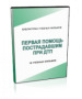 DVD "Первая помощь пострадавшим" - fgospostavki.ru - Апрелевка