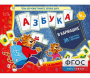 Азбука в кармашке - fgospostavki.ru - Апрелевка