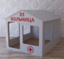 Детский игровой домик «Поликлиника» - fgospostavki.ru - Апрелевка