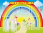 Стенд "Информация" Вариант 3 - fgospostavki.ru - Апрелевка