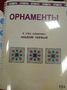 Пособие для слабовидящих - Орнаменты - fgospostavki.ru - Апрелевка