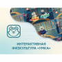 Программное обеспечение «Интерактивная физкультура УМКА» - fgospostavki.ru - Апрелевка