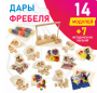 Игровой набор Дары Фребеля в мешочках 14 модулей с методическими пособиями 7 книг - fgospostavki.ru - Апрелевка