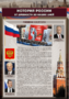 Комплектов стендов "История России в лицах" (6 шт.) - fgospostavki.ru - Апрелевка