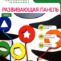 Бизиборд «Зебра» - fgospostavki.ru - Апрелевка