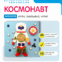 Бизиборд «Космонавт» - fgospostavki.ru - Апрелевка