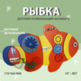 Бизиборд «Оранжевая рыбка» - fgospostavki.ru - Апрелевка