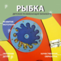 Бизиборд «Оранжевая рыбка» - fgospostavki.ru - Апрелевка